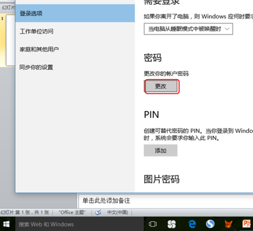 系统密码 系统密码