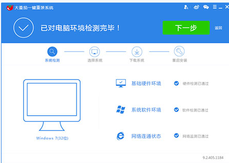 一键重装系统 一键重装系统