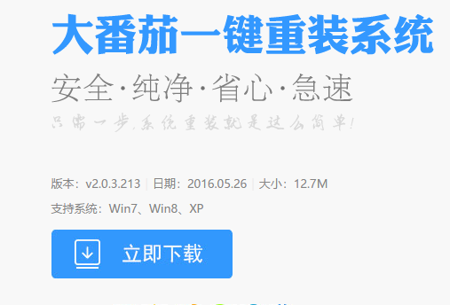 一键重装 一键重装