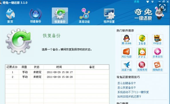 一键还原 一键还原