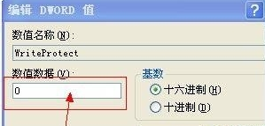 U盘写保护 U盘写保护