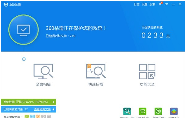杀毒软件 杀毒软件