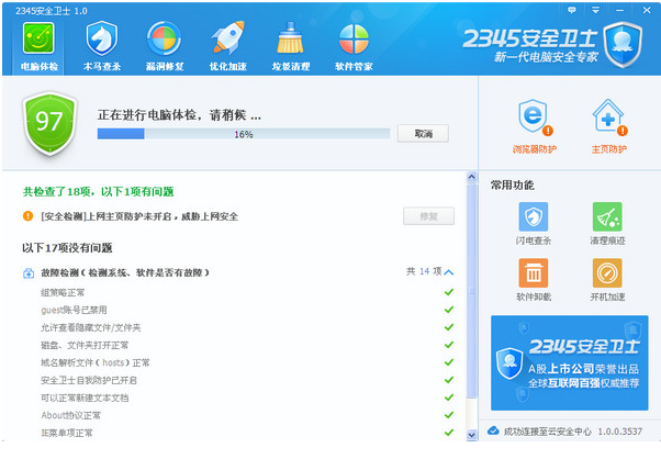 杀毒软件 杀毒软件