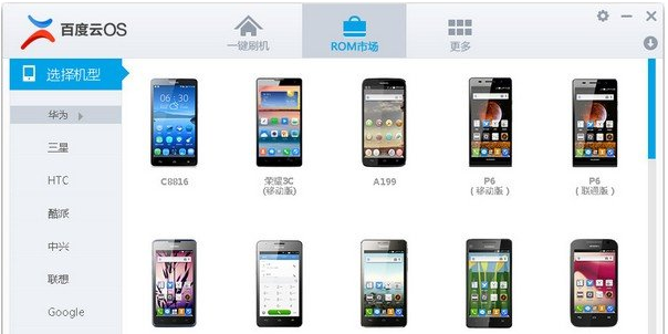 一键刷机 一键刷机