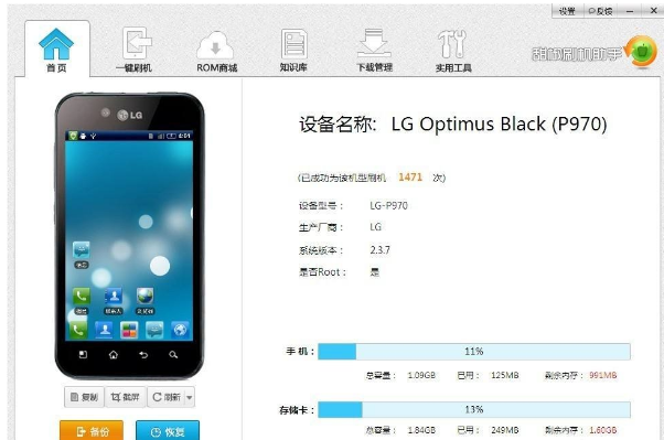 一键刷机 一键刷机