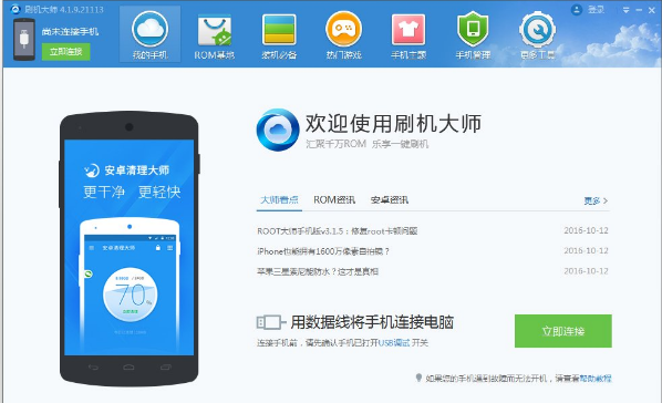 刷机软件 刷机软件