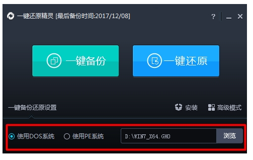 一键还原精灵 一键还原精灵