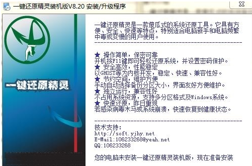一键还原精灵 一键还原精灵