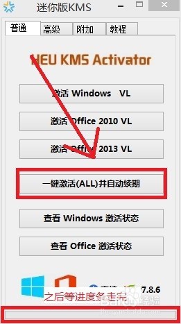 windows8.1激活工具