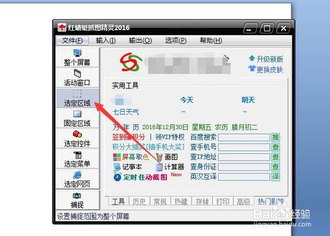 红蜻蜓截图软件 红蜻蜓截图软件