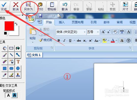 怎么使用红蜻蜓截图软件 怎么使用红蜻蜓截图软件