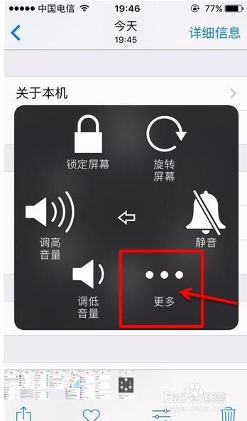 怎么用苹果手机截图