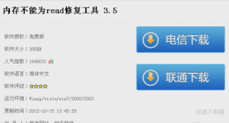 出现应用程序错误