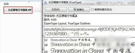 电脑字体安装