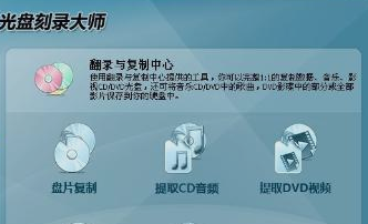 刻录光盘 刻录光盘