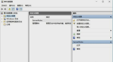 事件查看器查看错误日志 事件查看器查看错误日志