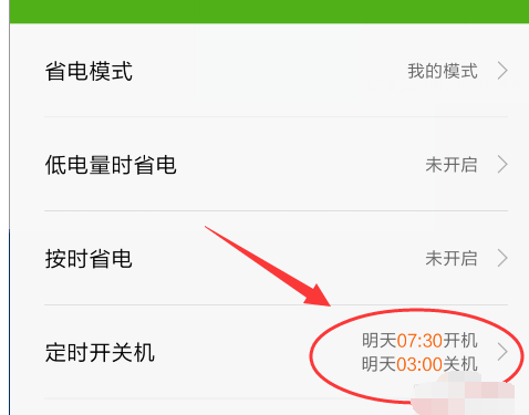 设置开关机 设置开关机