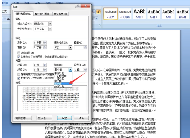 word行距 word行距