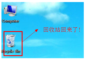 回收站不见了 回收站不见了