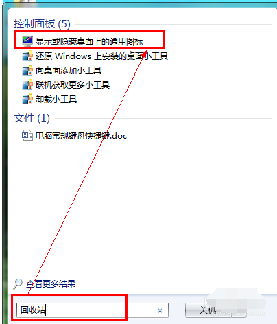 电脑回收站 电脑回收站