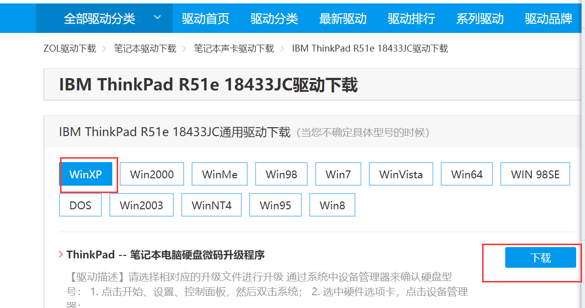联想笔记本驱动