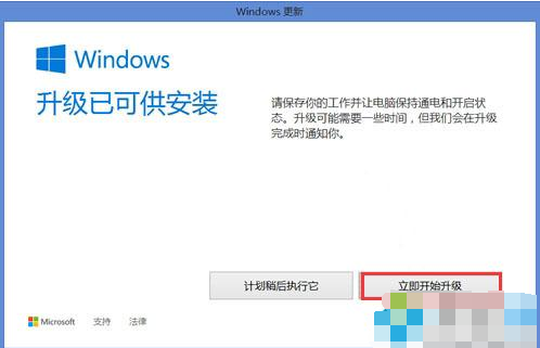 升级win10