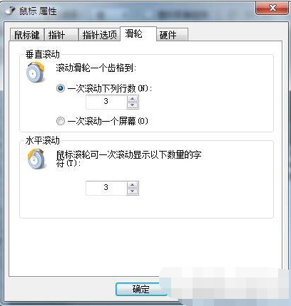 win7如何设置鼠标