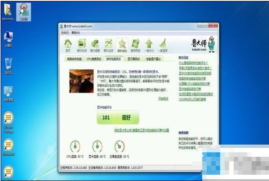 如何检测电脑的性能