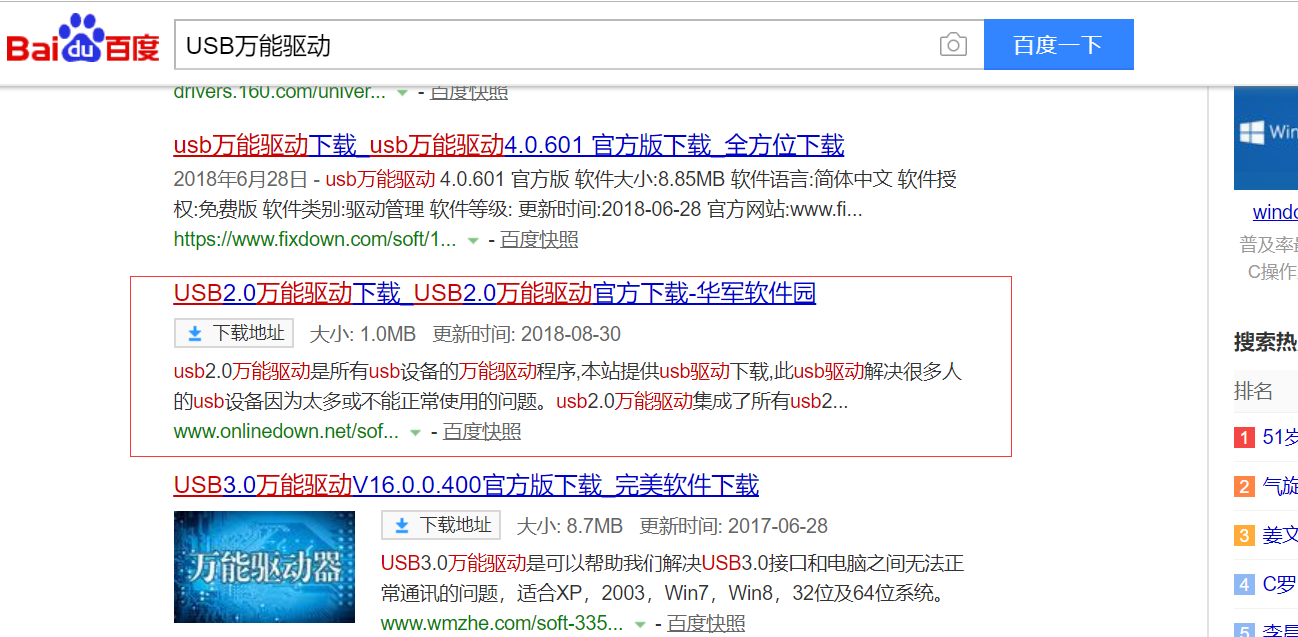 usb万能驱动 usb万能驱动