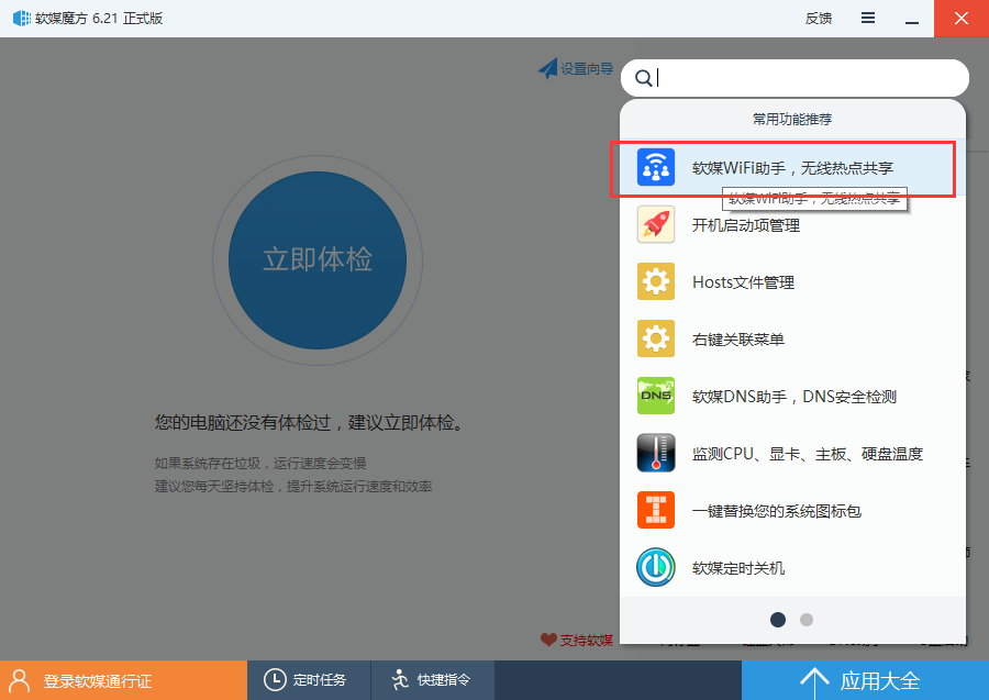 手机怎么连接电脑上网