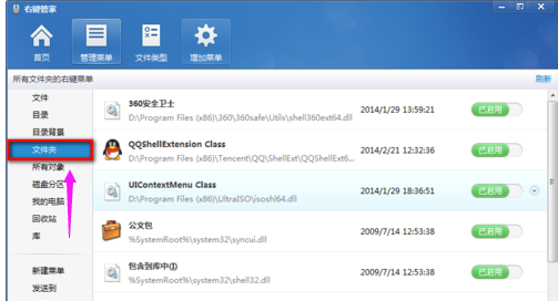 右键菜单 右键菜单