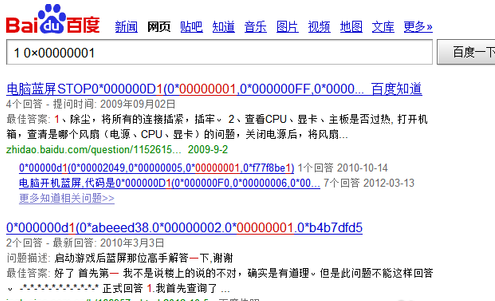 电脑突然蓝屏 电脑突然蓝屏