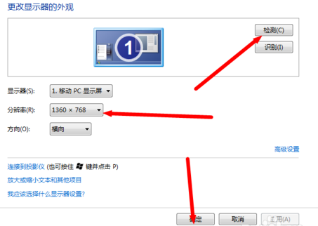 电脑屏幕分辨率