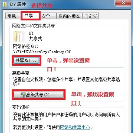win7局域网文件怎么共享 win7局域网文件怎么共享