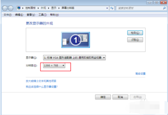 调整电脑分辨率