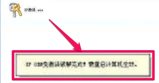 xp激活工具