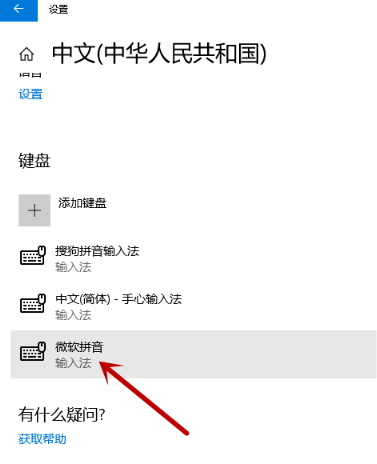 关闭微软拼音输入法