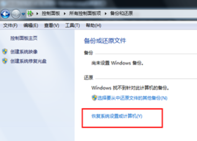 win7系统还原 win7系统还原