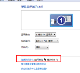 电脑如何连接投影仪