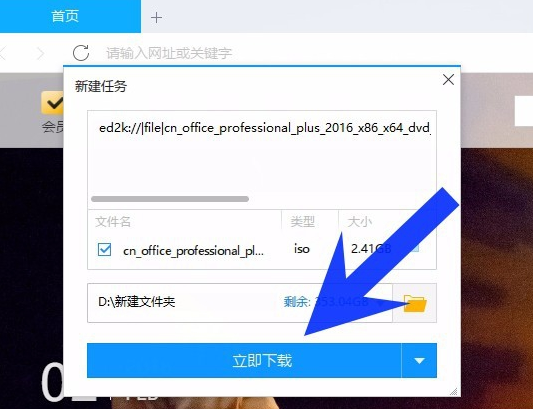 office2016如何下载