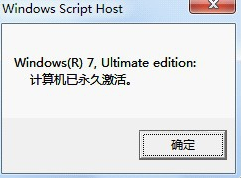 win7小马激活工具