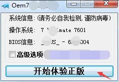 win7小马激活工具