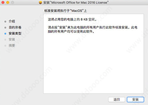 office for mac破解版