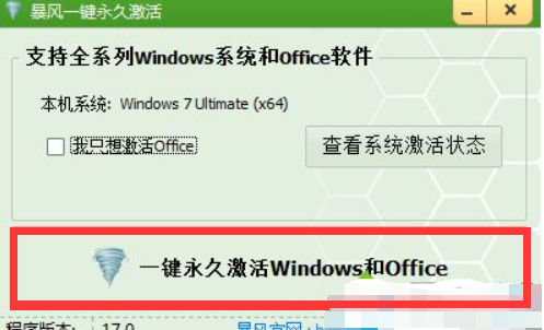 激活win7 激活win7