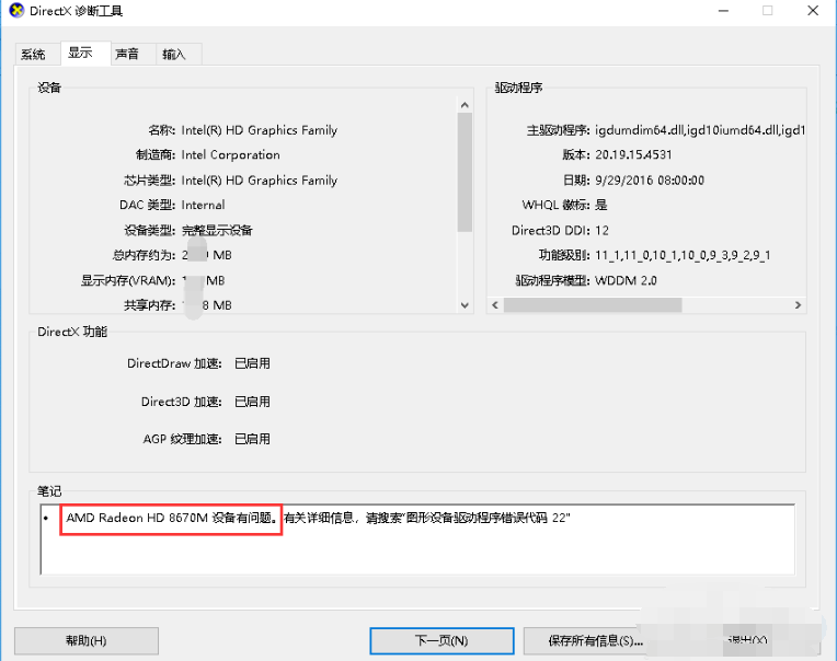 电脑配置 电脑配置