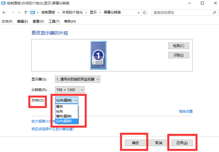 调整win10分辨率