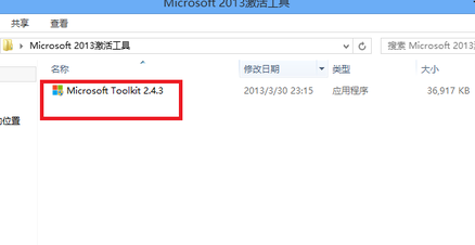 office2013破解版