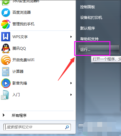 win7运行在哪 win7运行在哪