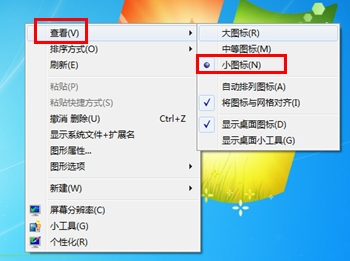 win7桌面图标怎么变小
