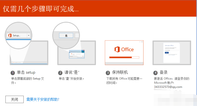 office365官方下载